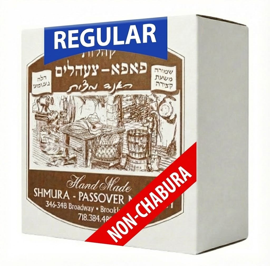 NON CHABURA Tselem Popa Regular Hand Shmura Matzoh (1 lb)